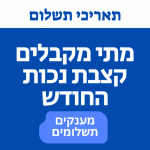 מתי מקבלים קצבת נכות החודש 2024 אפריל מאי יוני 